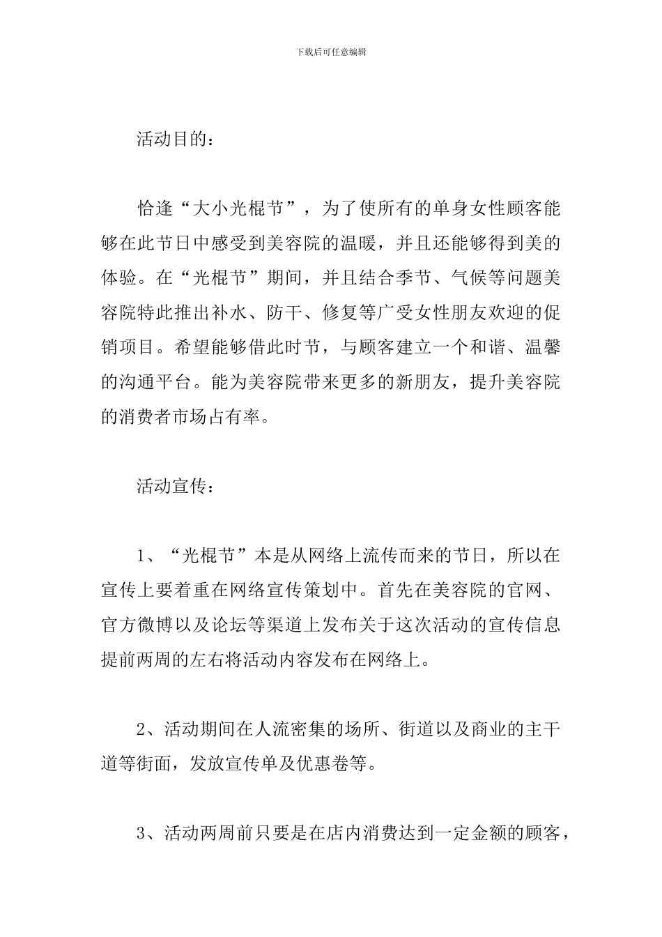 美容院促销活动方案_第2页