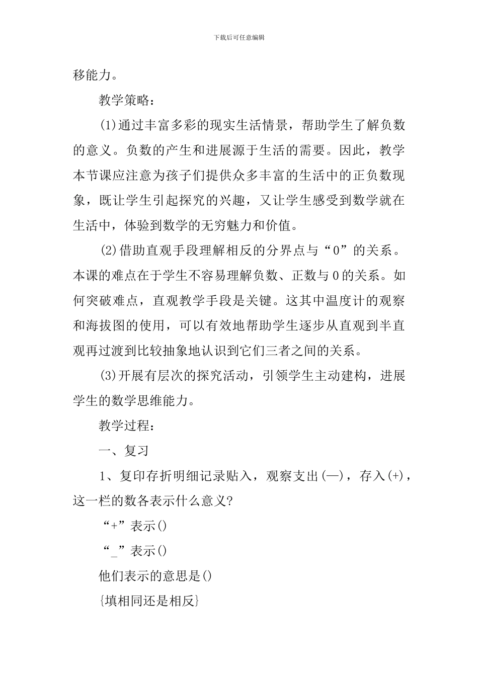 四年级数学下册集体备课教案文案_第2页