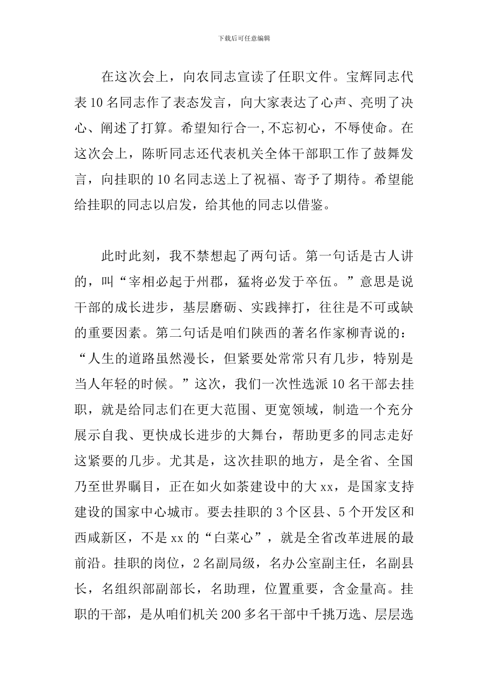 在欢送赴挂职锻炼干部大会上的讲话_第2页