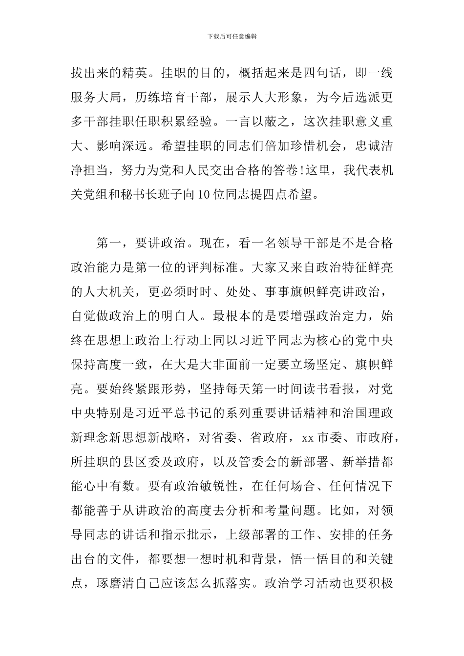 在欢送赴挂职锻炼干部大会上的讲话_第3页