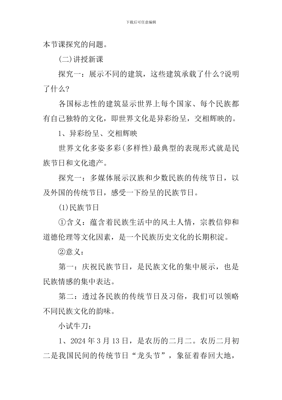 高中政治教学设计亮点突出_第2页