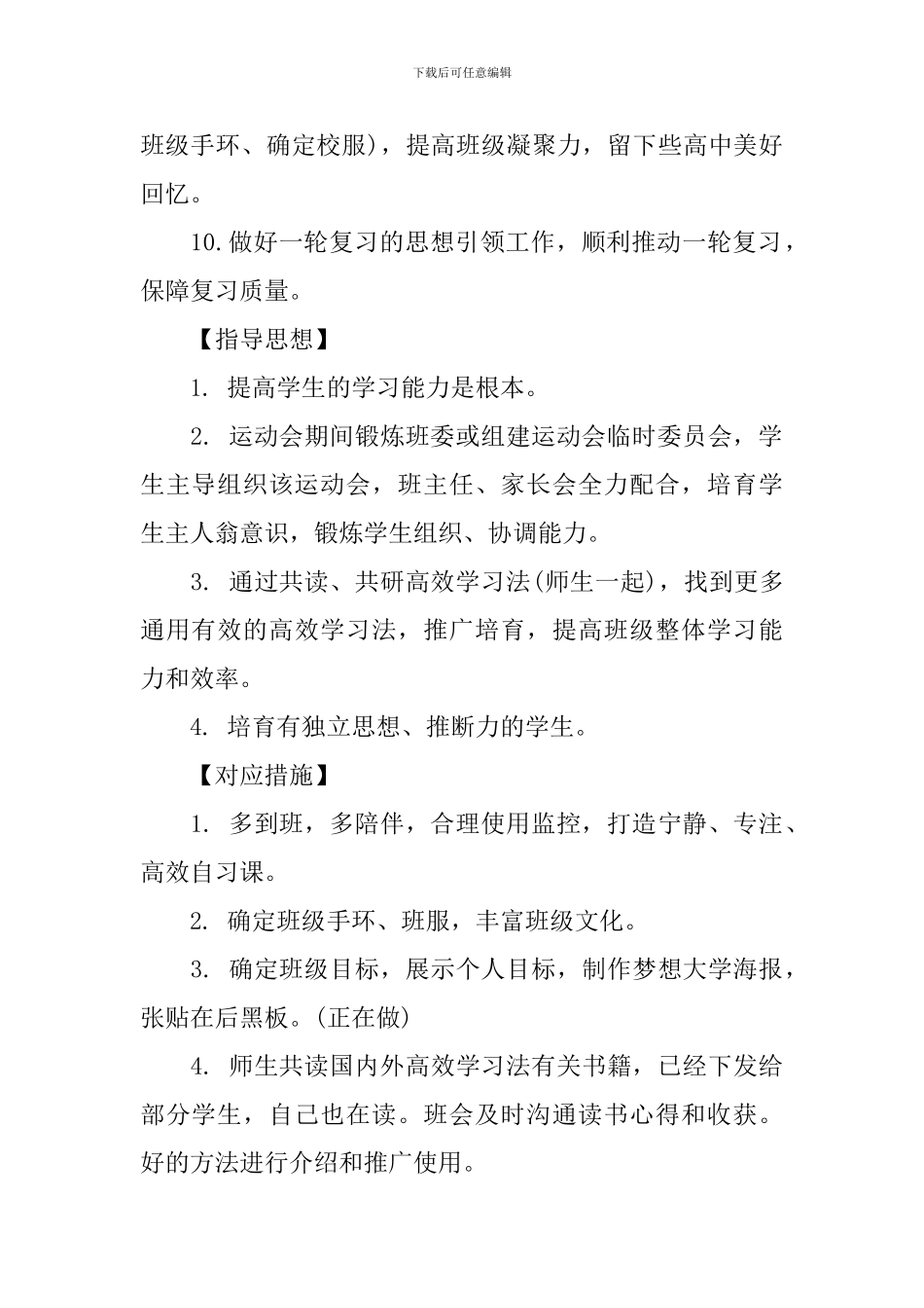 高中下学期班主任工作计划_第2页