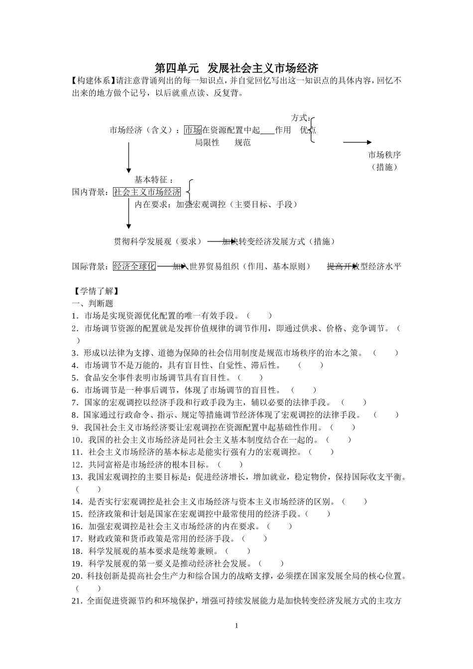 第四单元发展社会主义市场经济学案_第1页