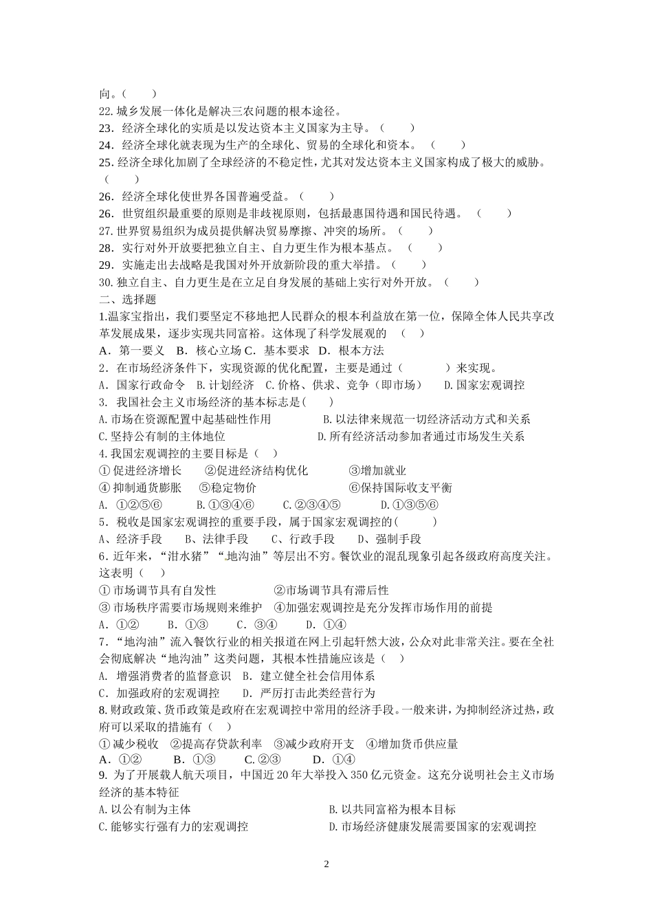 第四单元发展社会主义市场经济学案_第2页