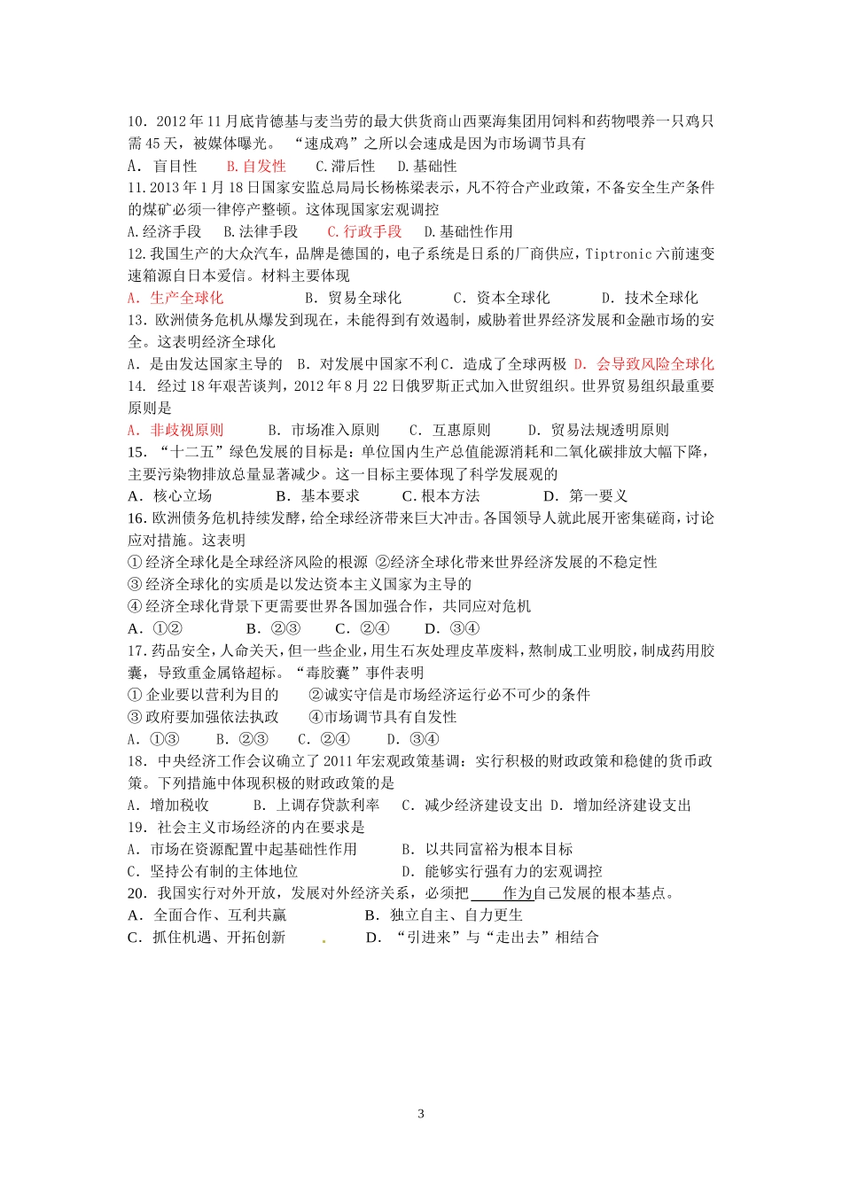 第四单元发展社会主义市场经济学案_第3页