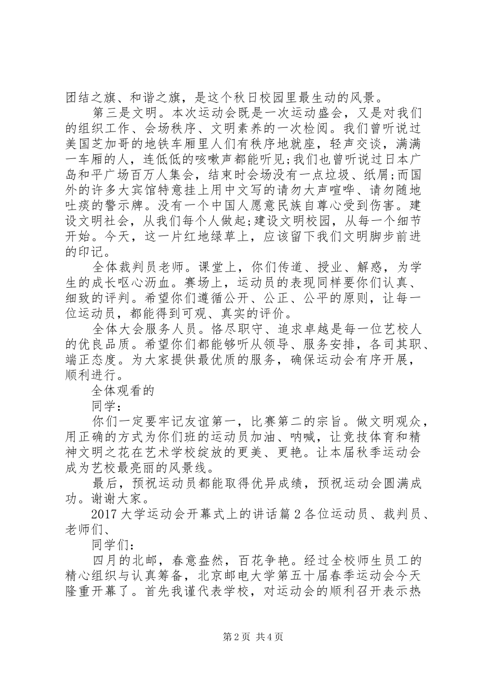 20XX年大学运动会开幕式上的讲话发言_第2页