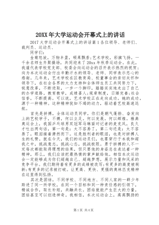 20XX年大学运动会开幕式上的讲话发言