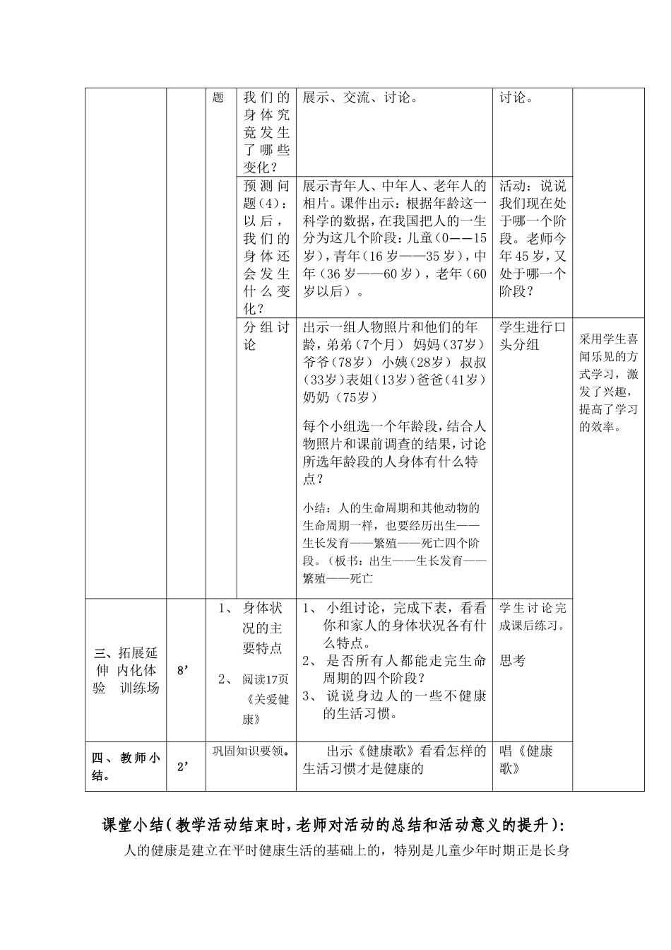 武昌区三角路小学胡文静安全教育教三年级人的生命周期案_第3页