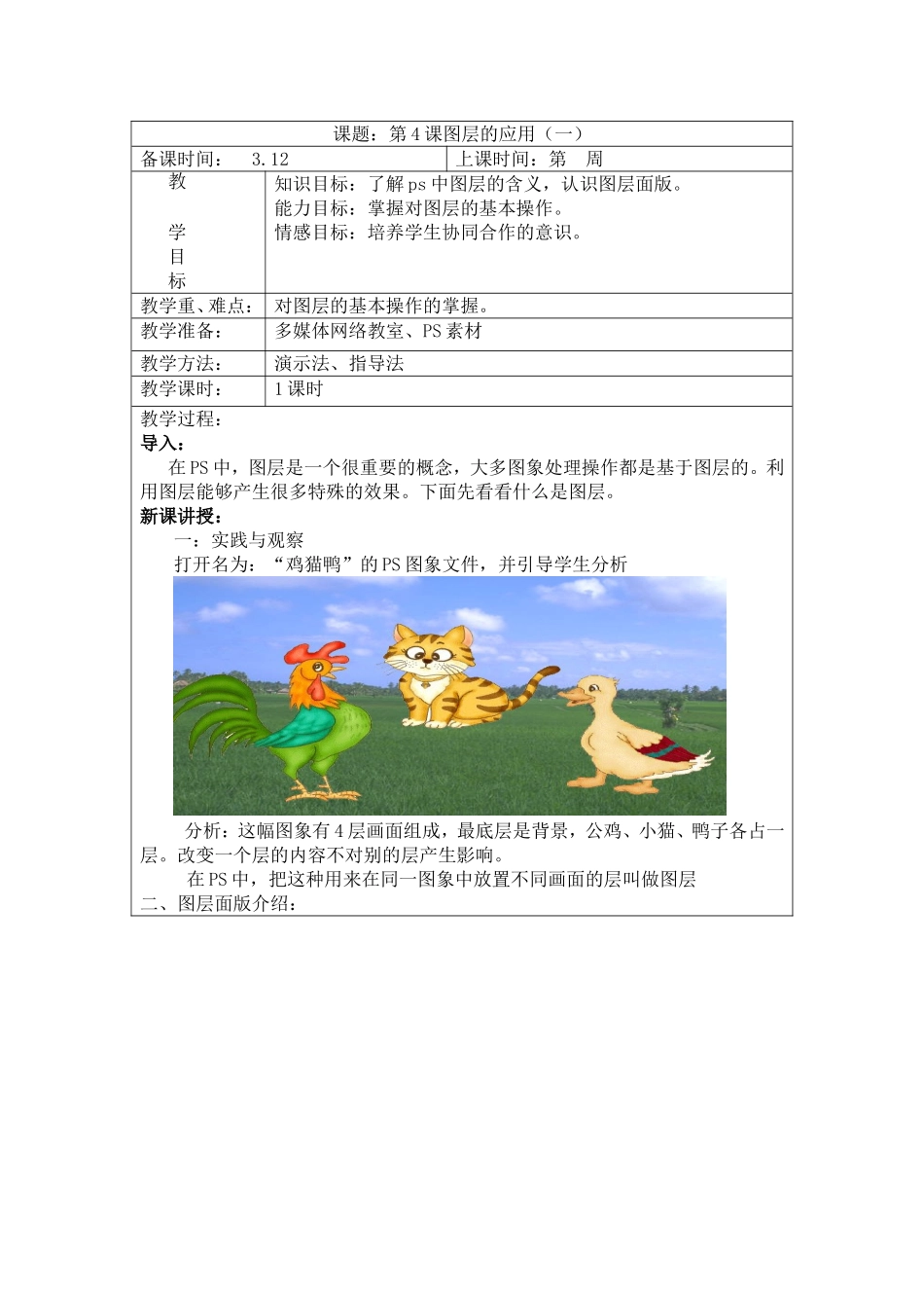 图层的应用(一)_第1页