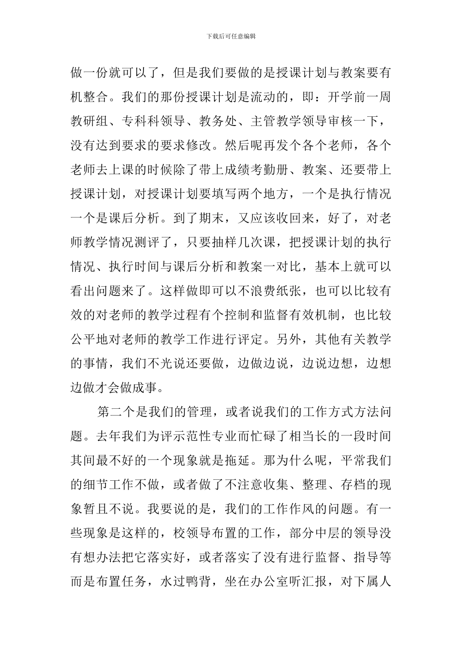 学校干部竞聘演讲稿范文2000字_第2页