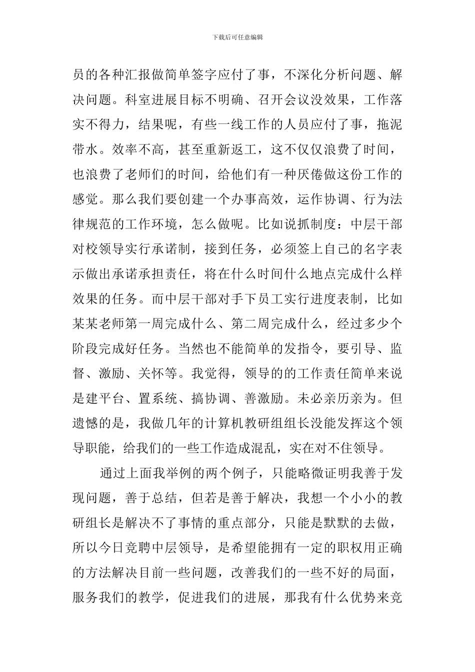 学校干部竞聘演讲稿范文2000字_第3页