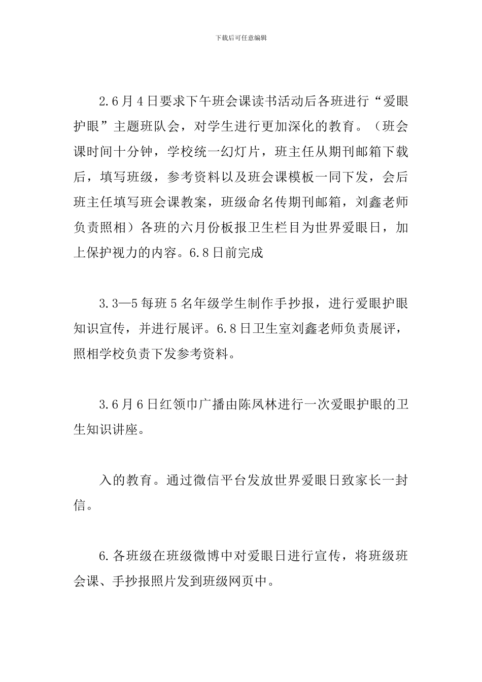 某小学2024年世界爱眼日活动方案_第2页