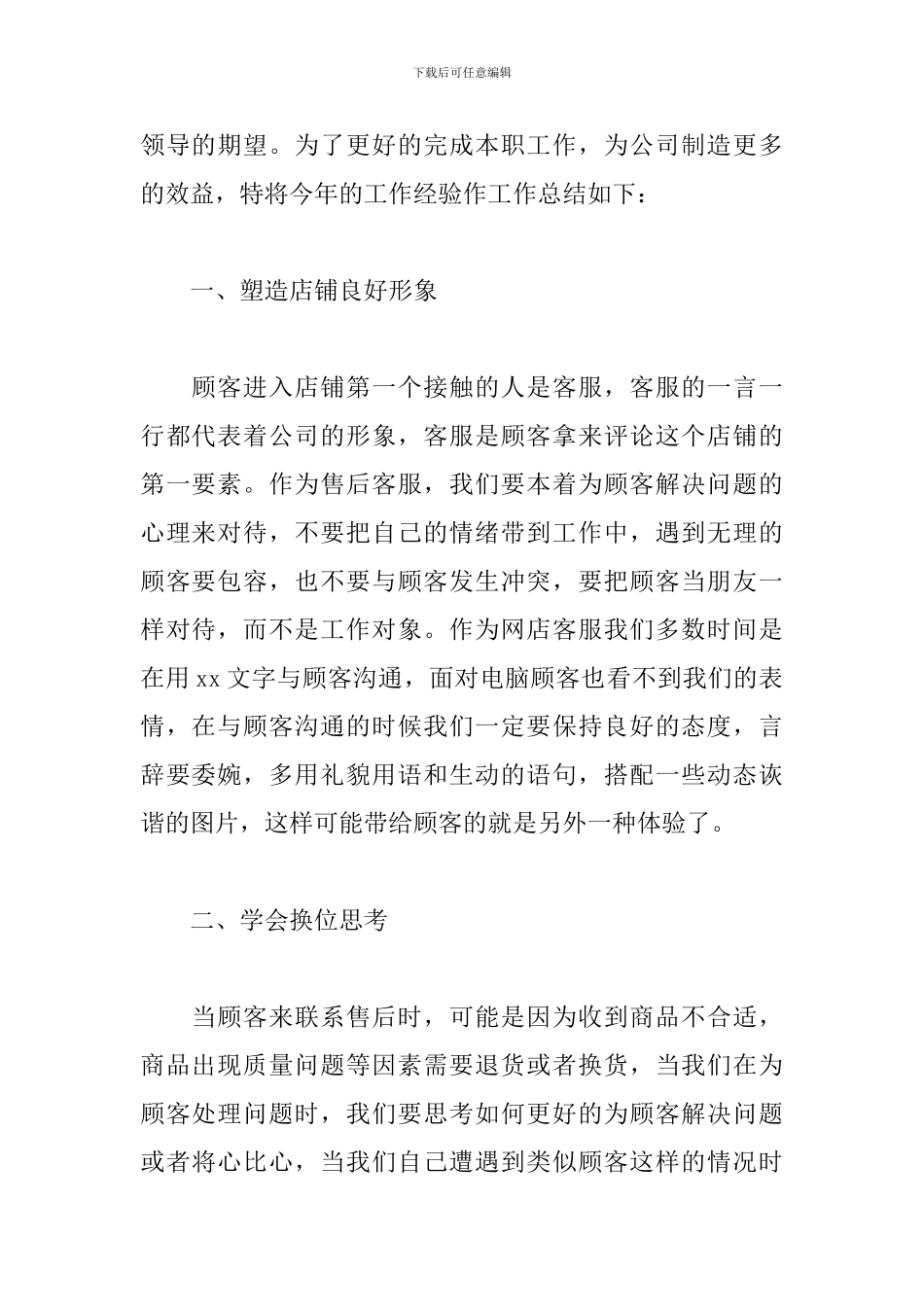 客服人员年终工作总结范文模板_第2页
