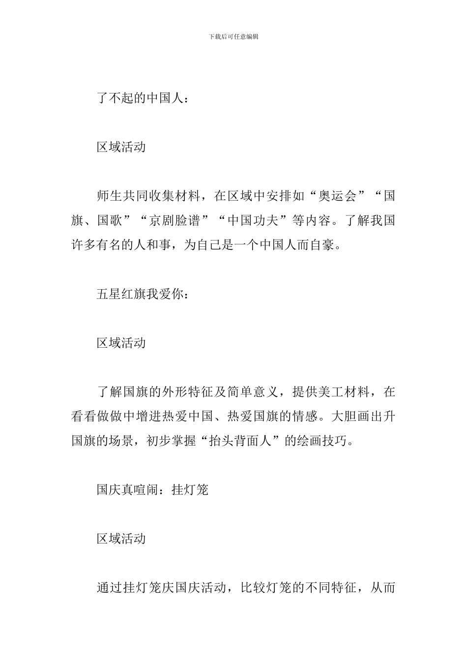 幼儿园国庆节亲子活动方案_第2页