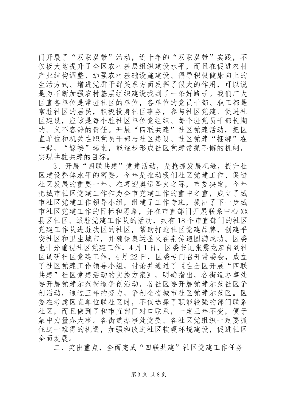 区委在开展四联共建社区党建动员会的讲话发言_第3页