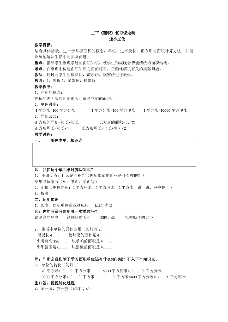 人教2011版小学数学三年级面积的复习_第1页