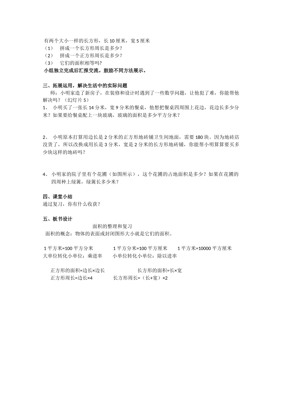 人教2011版小学数学三年级面积的复习_第2页