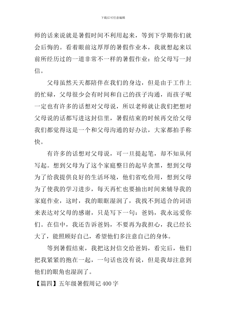 五年级暑假周记400字_第3页