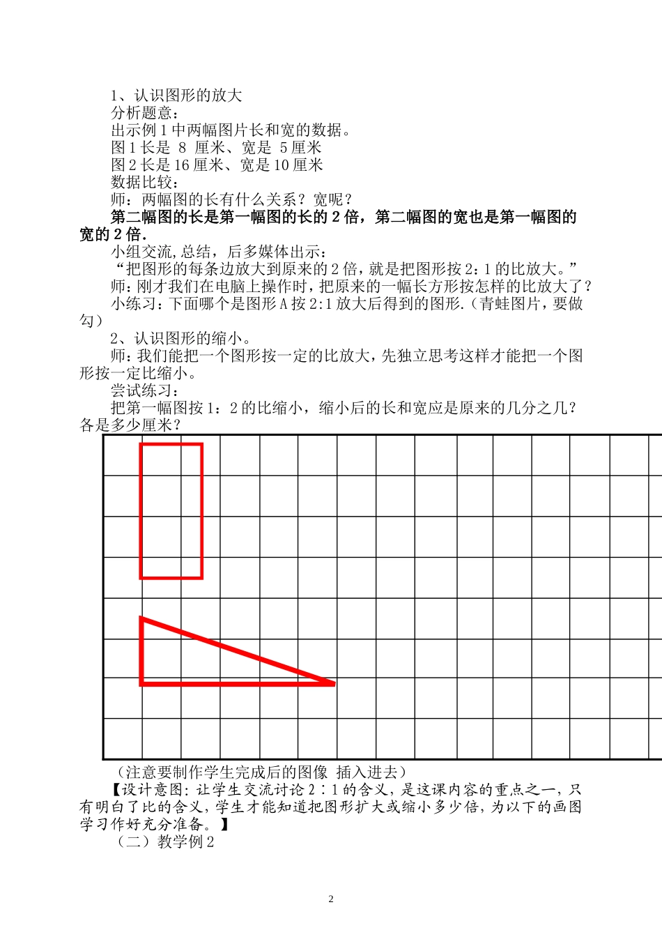 图形的放大与缩小案例(李颖颖)_第2页