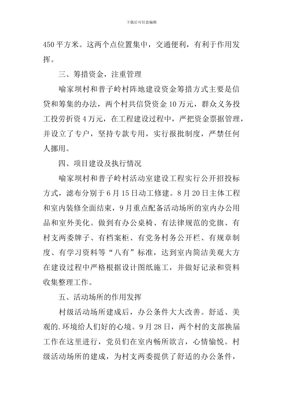 组织活动场所自查报告_第2页