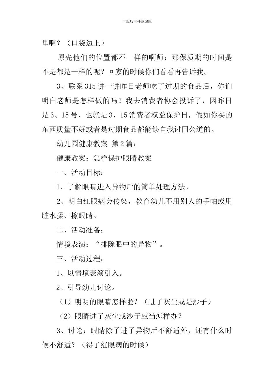幼儿园健康教案(25篇)_第2页