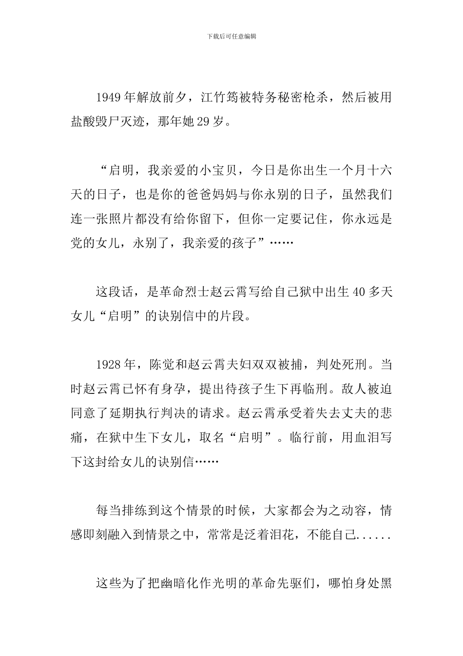 关于心中有信仰脚下有力量心得体会范文_第2页