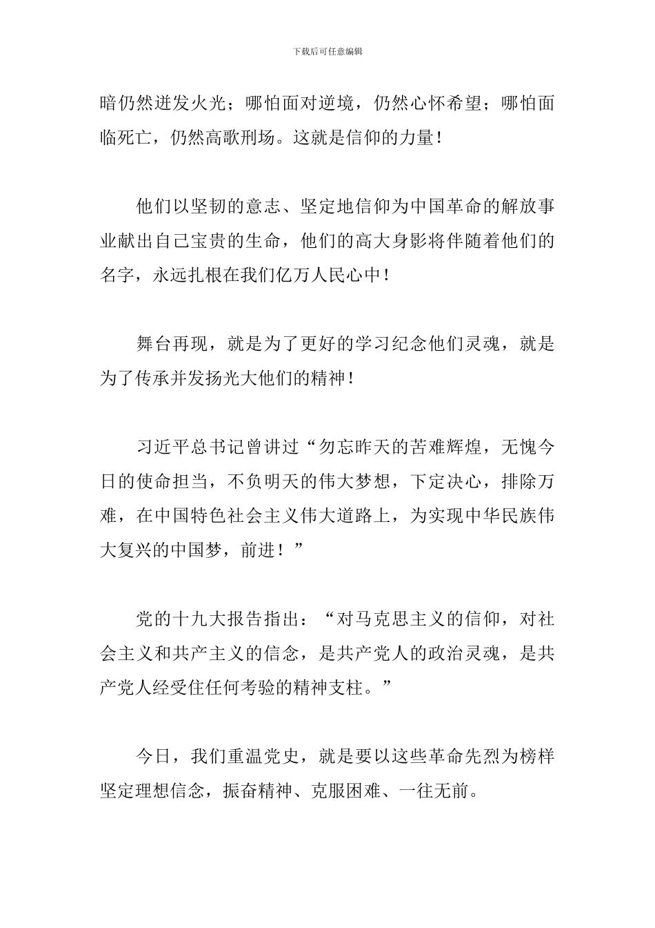 关于心中有信仰脚下有力量心得体会范文_第3页
