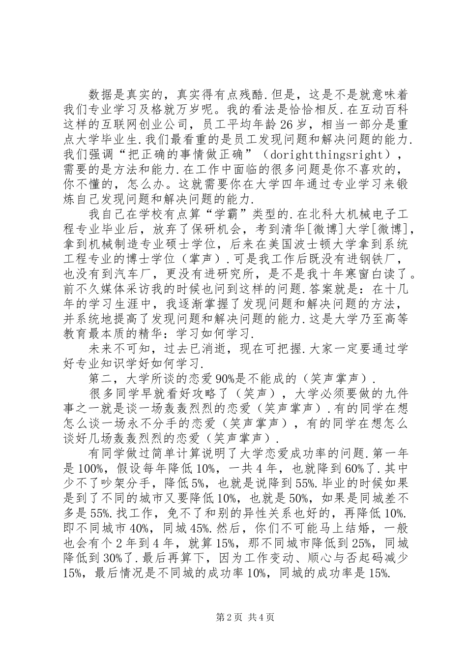 【最强高校开学典礼讲话发言】高校开学典礼校长讲话发言_第2页