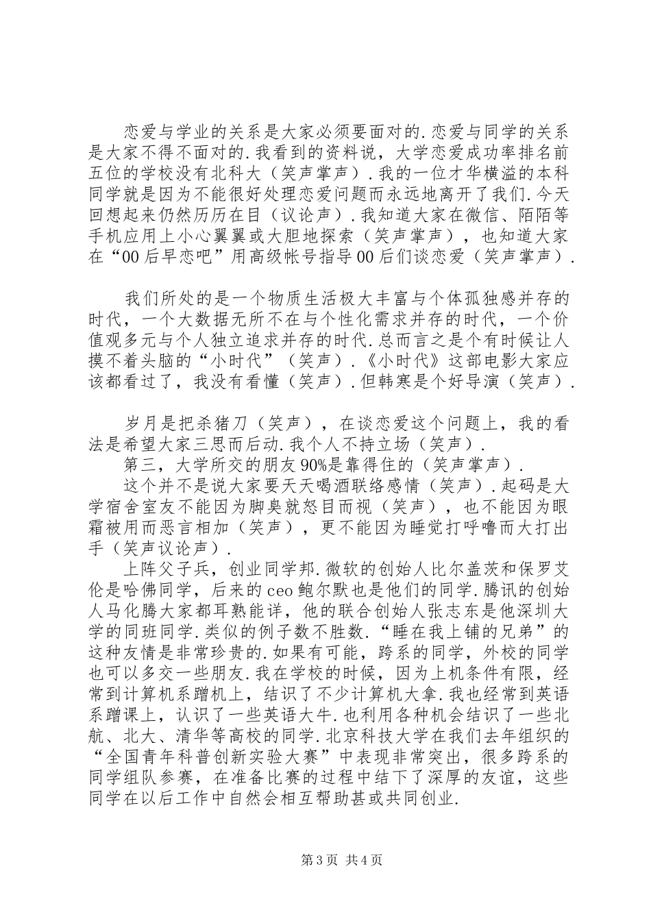 【最强高校开学典礼讲话发言】高校开学典礼校长讲话发言_第3页