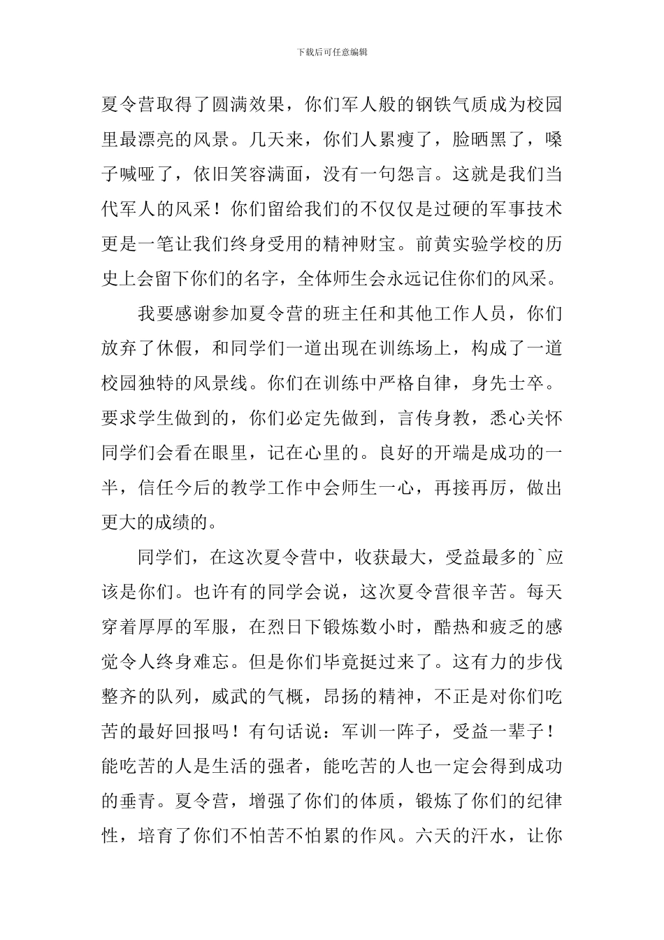 夏令营闭幕发言稿_第3页