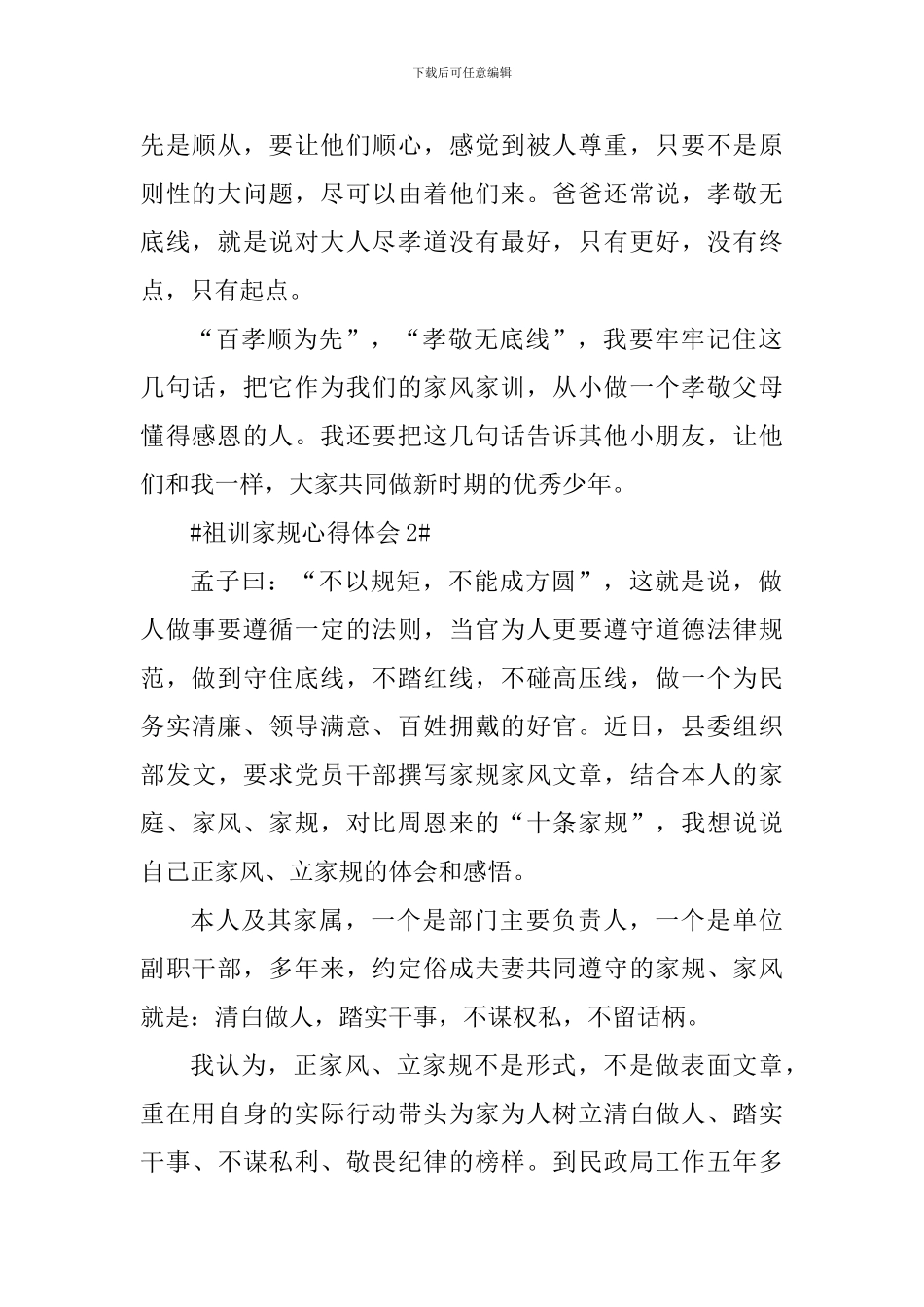 祖训家风家规心得体会800字_第2页