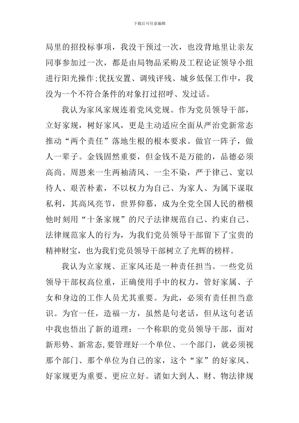祖训家风家规心得体会800字_第3页
