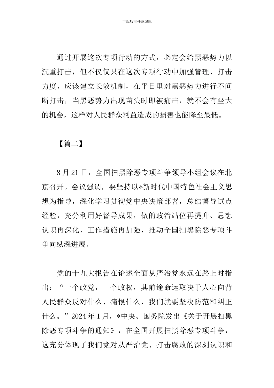政府扫黑除恶心得体会范例合辑_第2页
