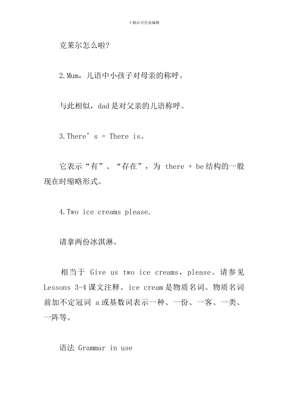 新概念英语第一册Lesson19-24自学笔记精讲解析_第2页