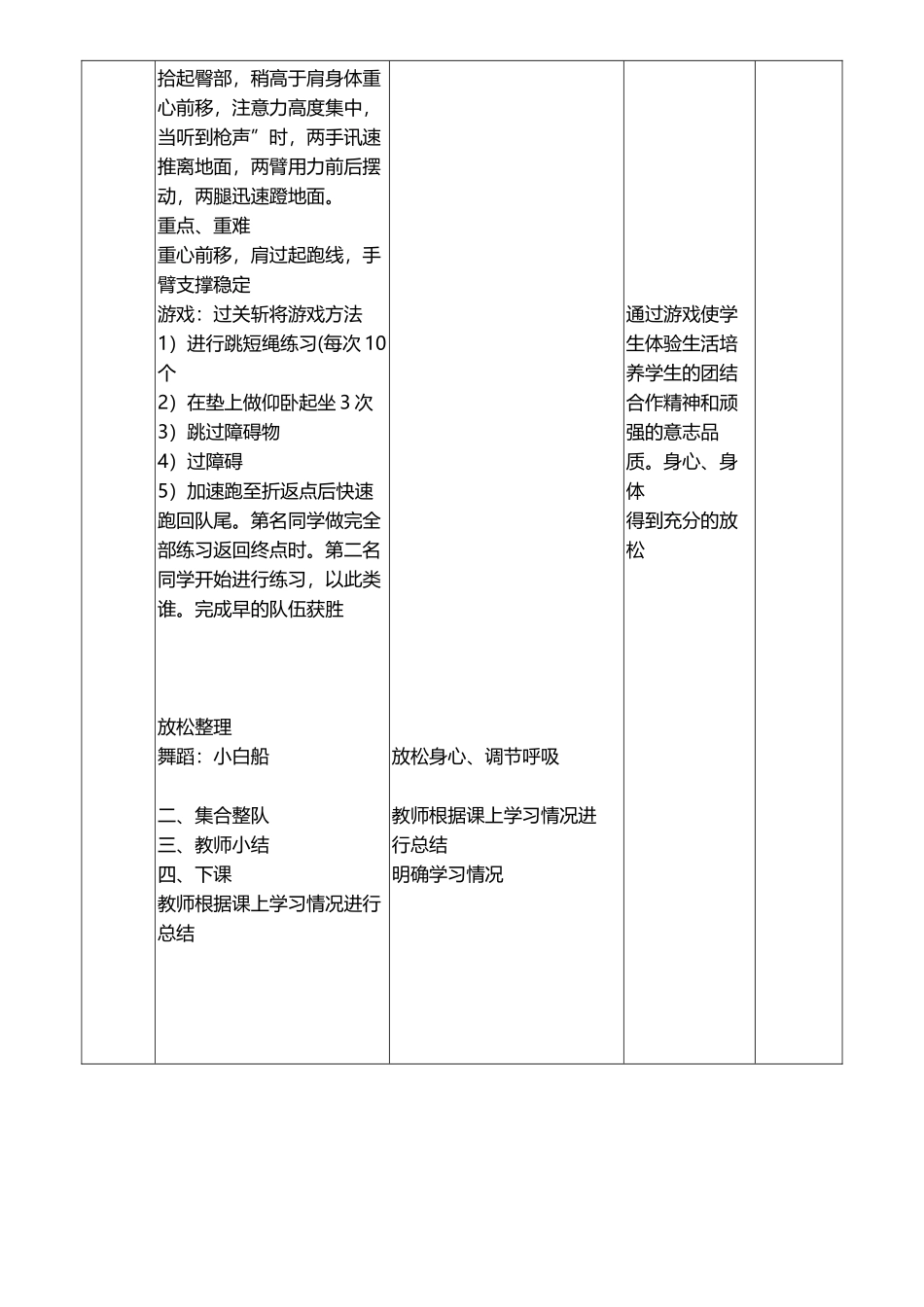 蹲踞式起跑1_第3页