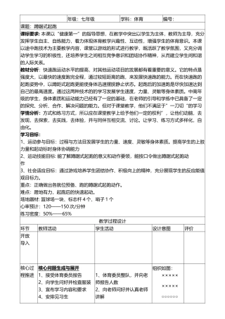 蹲踞式起跑1