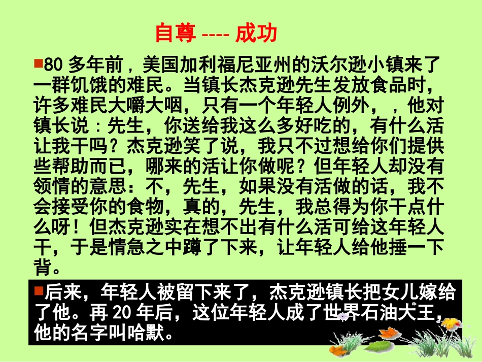 67彼此尊重才能赢得尊重_第3页