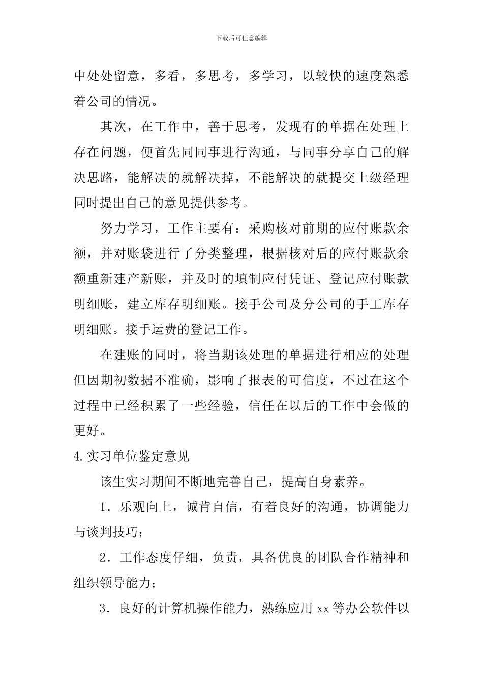 实习单位鉴定意见_第2页
