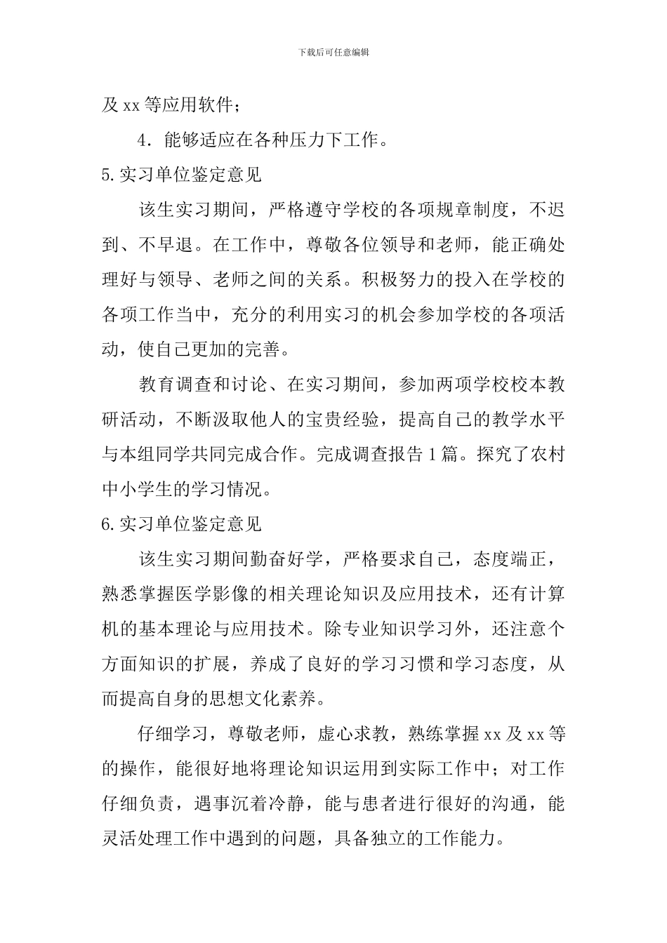 实习单位鉴定意见_第3页