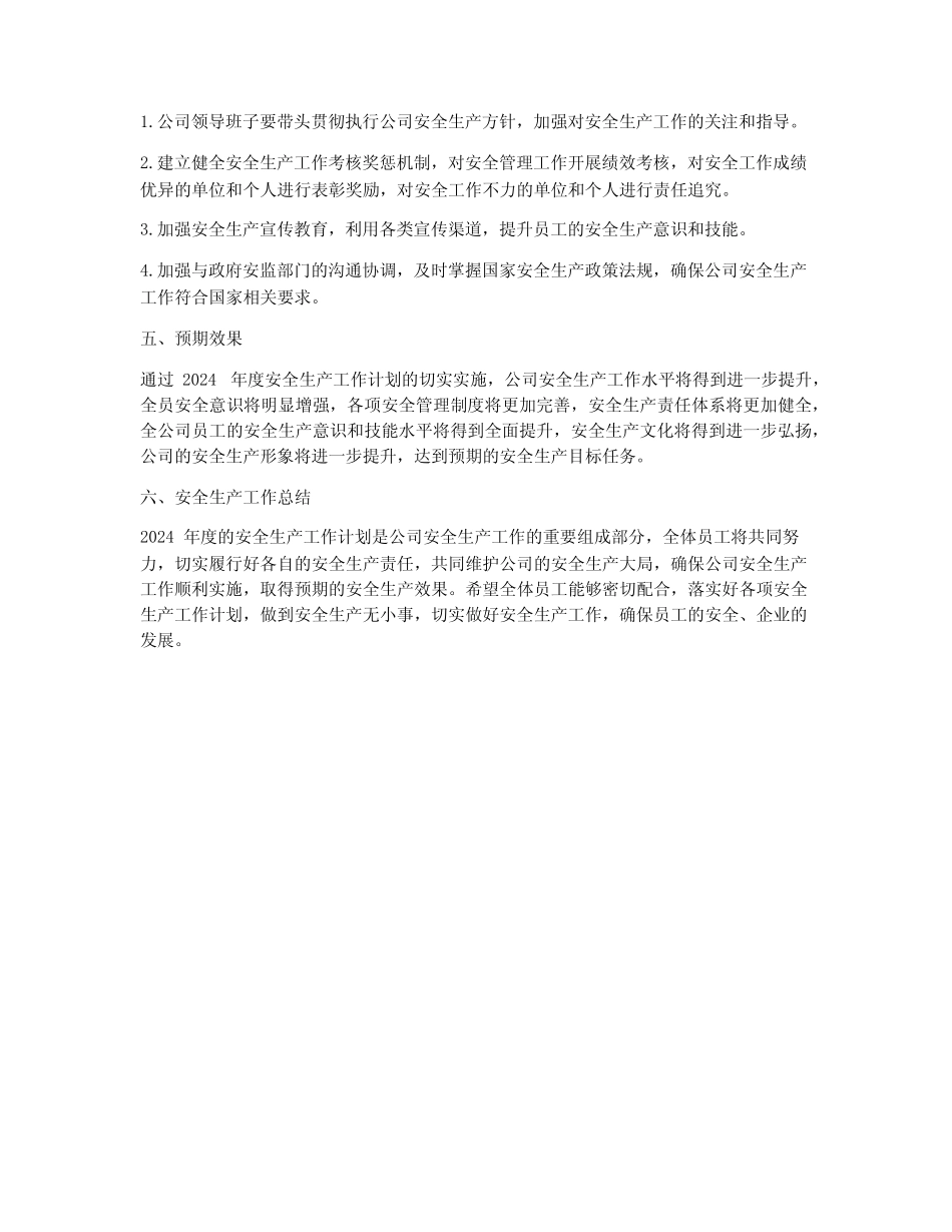 2024年度安全生产工作计划表 _第2页