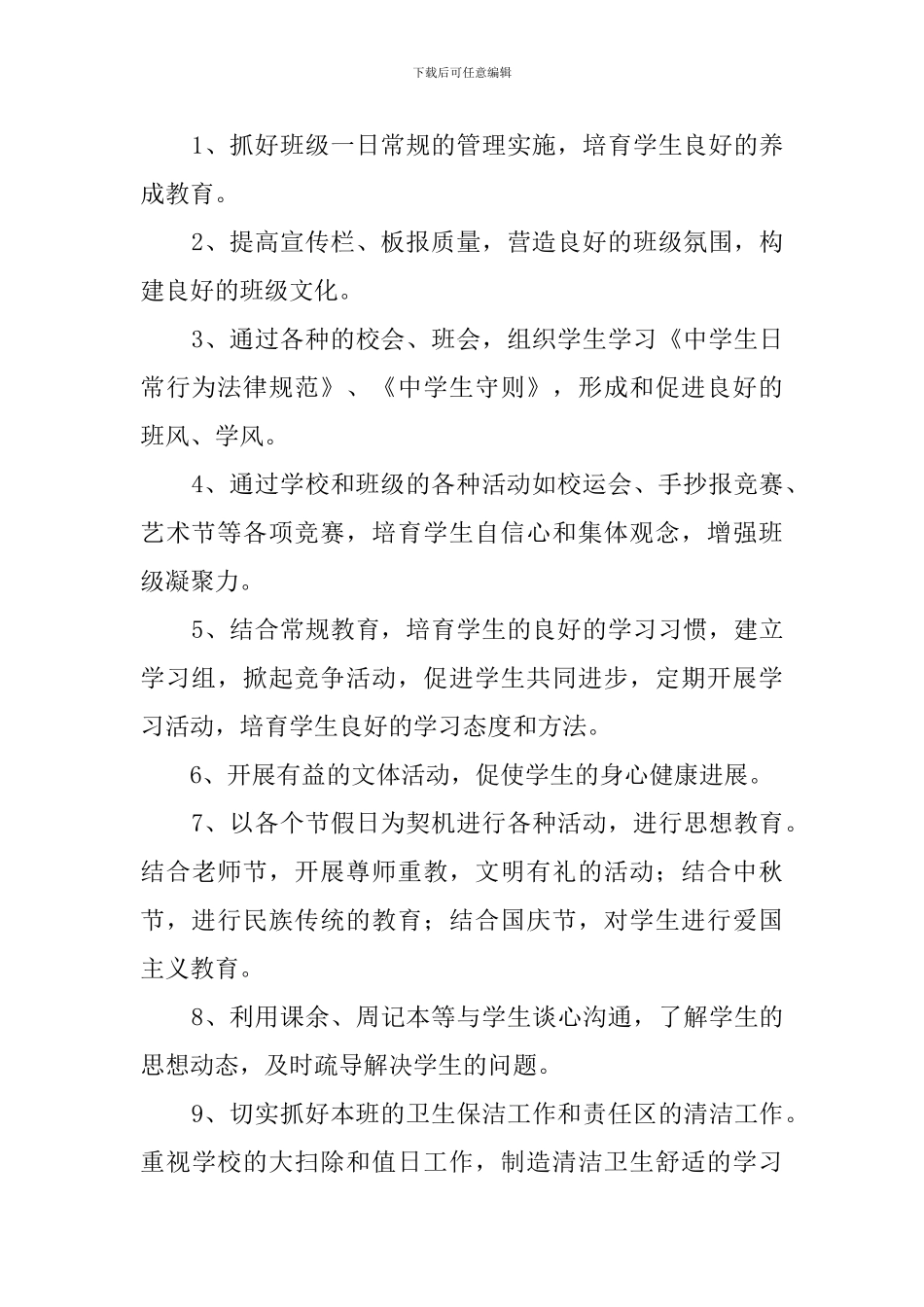 学年度第一学期七年级班主任工作计划_第2页