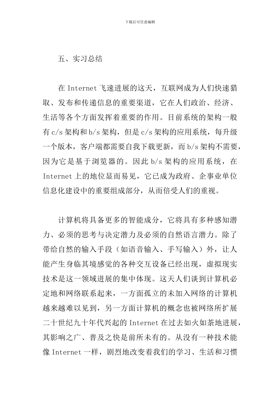 软件公司见习报告2000字_第2页