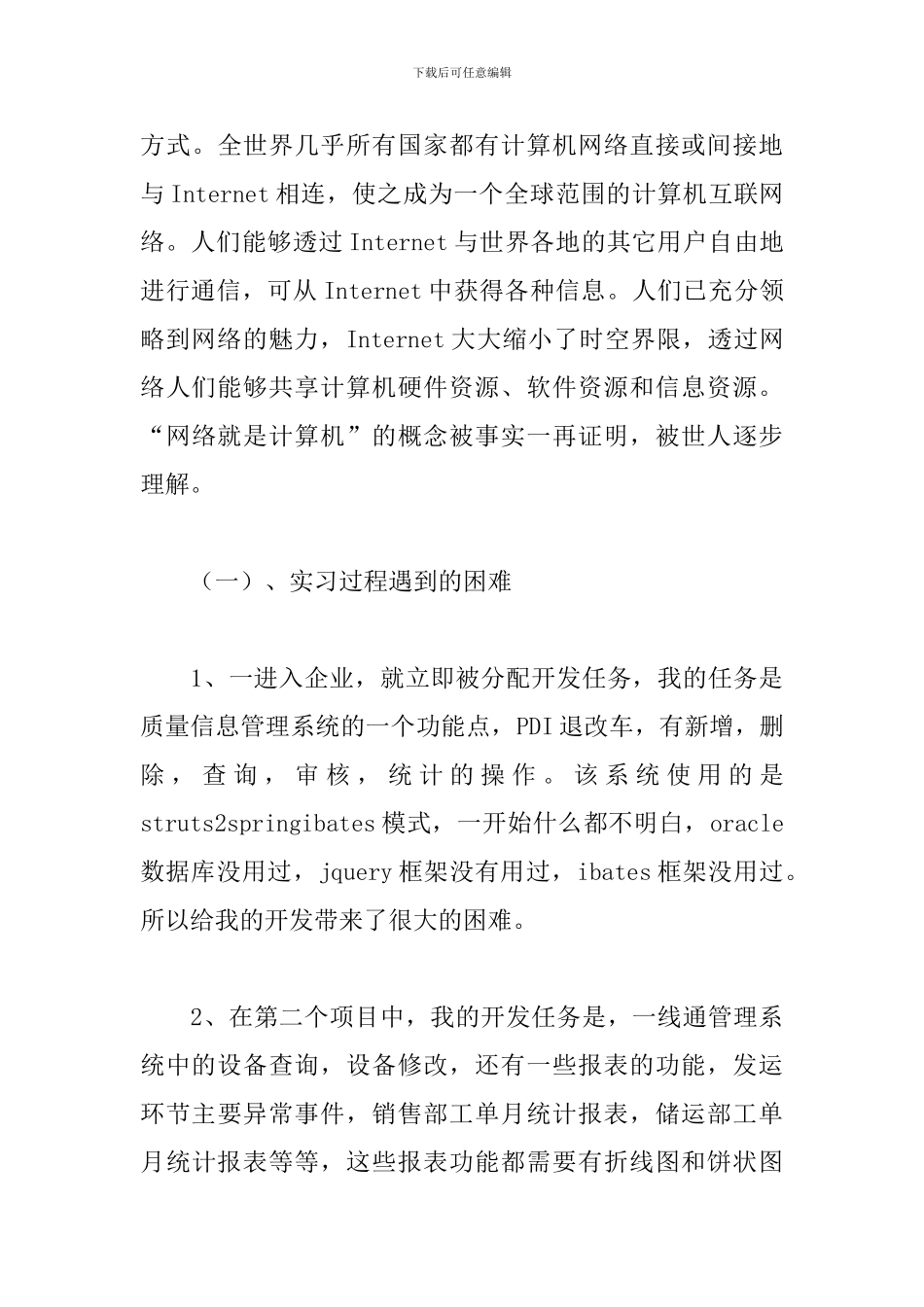 软件公司见习报告2000字_第3页
