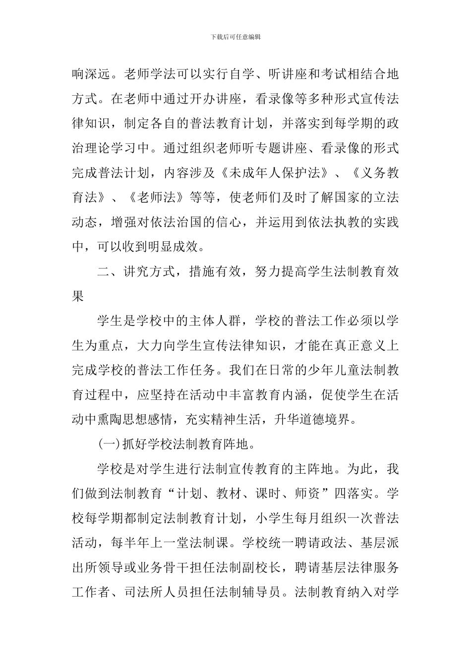 六五普法学习心得教师_第2页