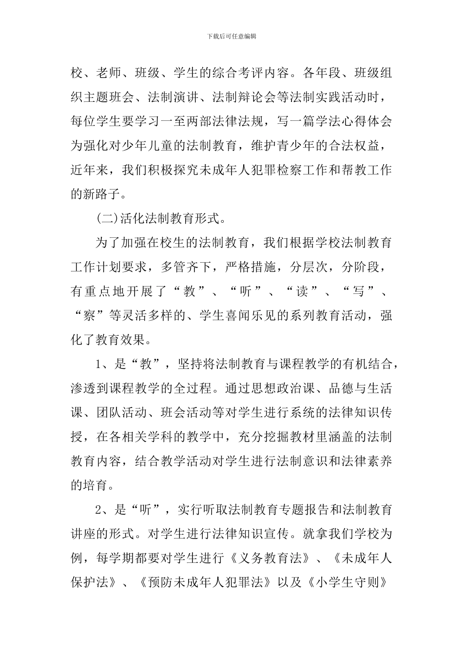 六五普法学习心得教师_第3页