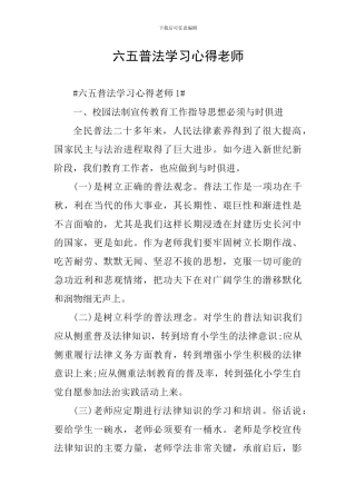 六五普法学习心得教师