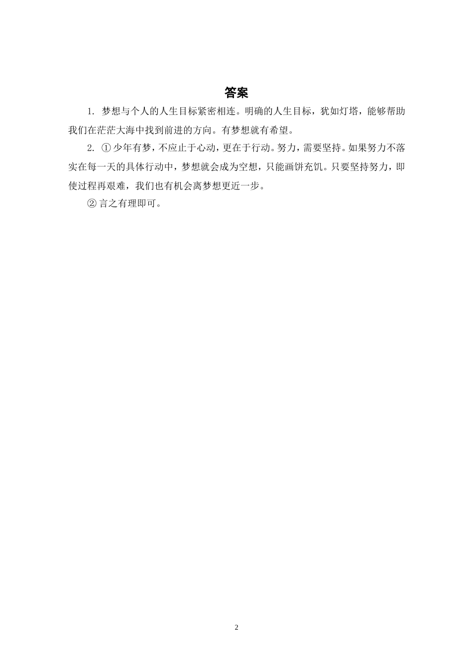 【同步检测】少年有梦_第2页