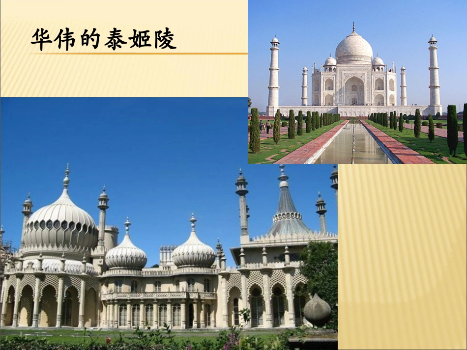 印度的位置与其建筑_第3页