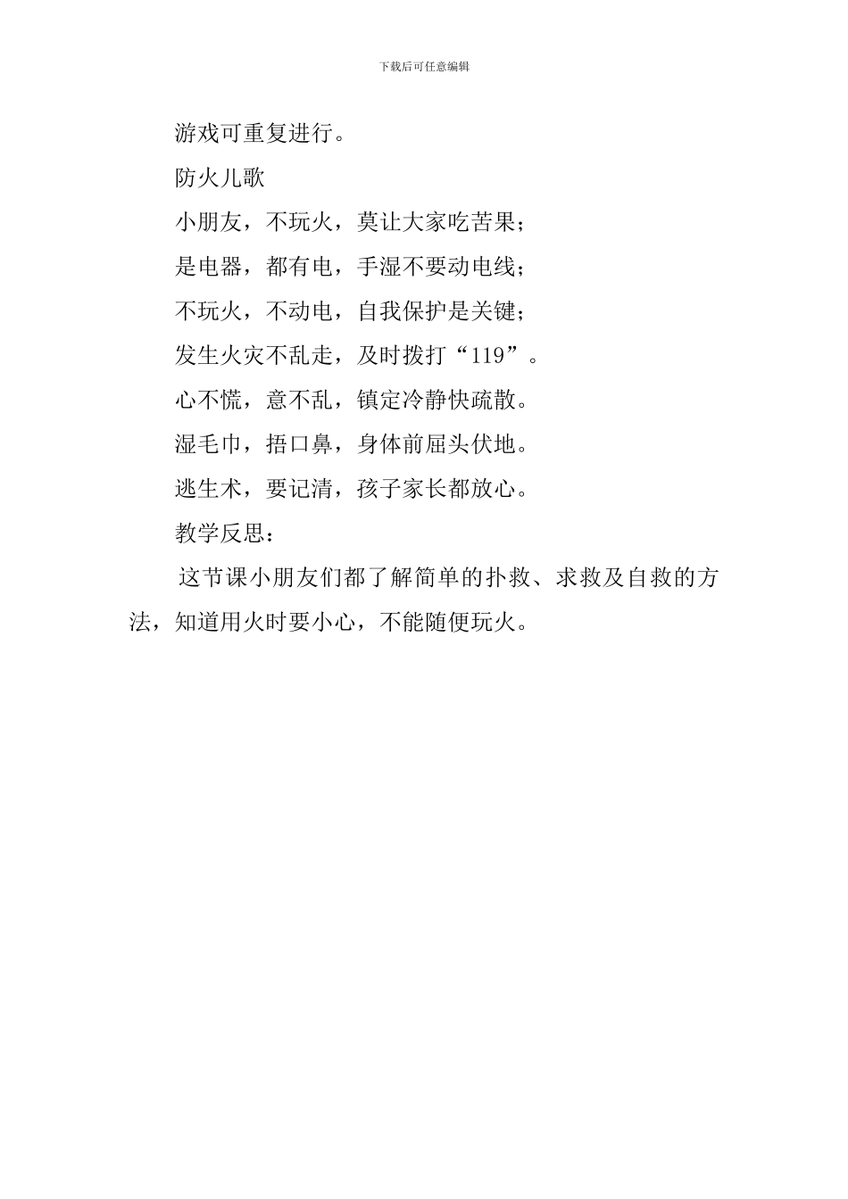 社会《宝宝学会自救》教案范文_第3页