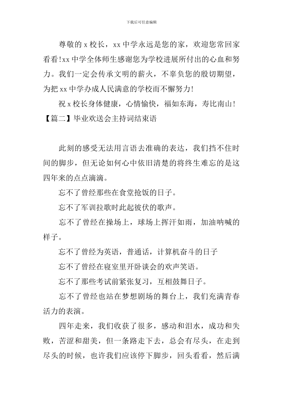 毕业欢送会主持词结束语五篇_第2页